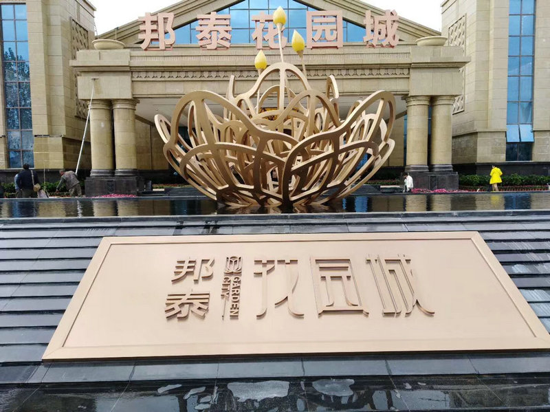 邦泰花園城不銹鋼工程.jpg