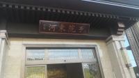 邦泰.遂寧河東院子展示區不銹鋼工程