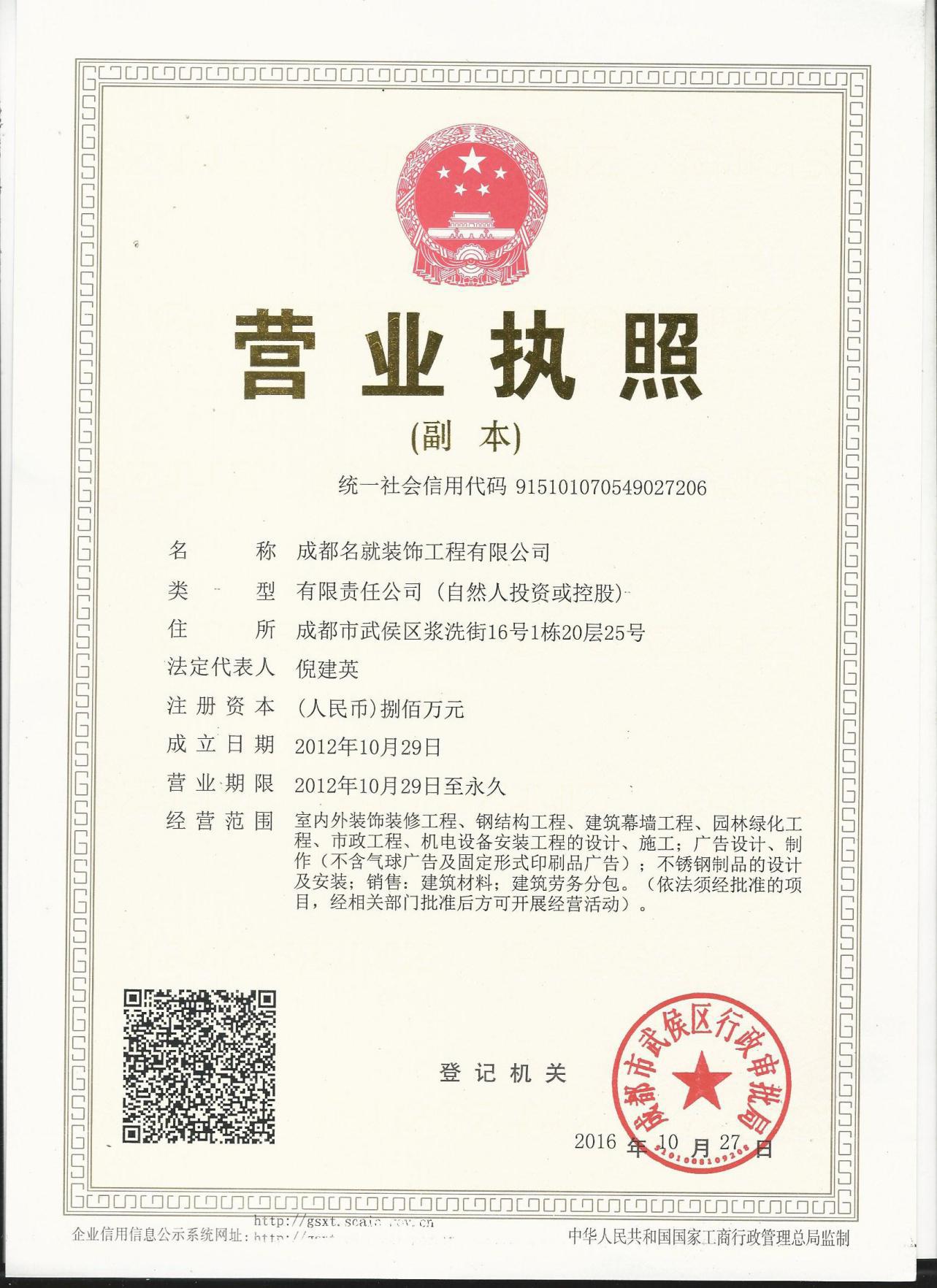 營(yíng)業(yè)執(zhí)照