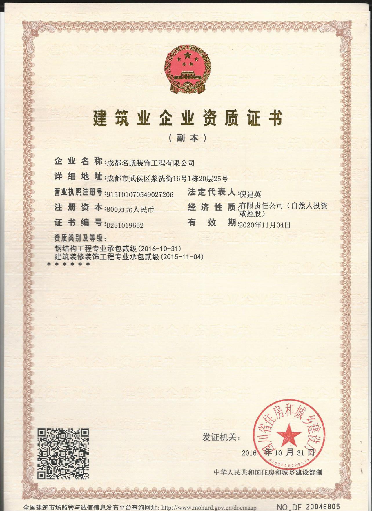 建筑企業(yè)資質(zhì)證書(shū)