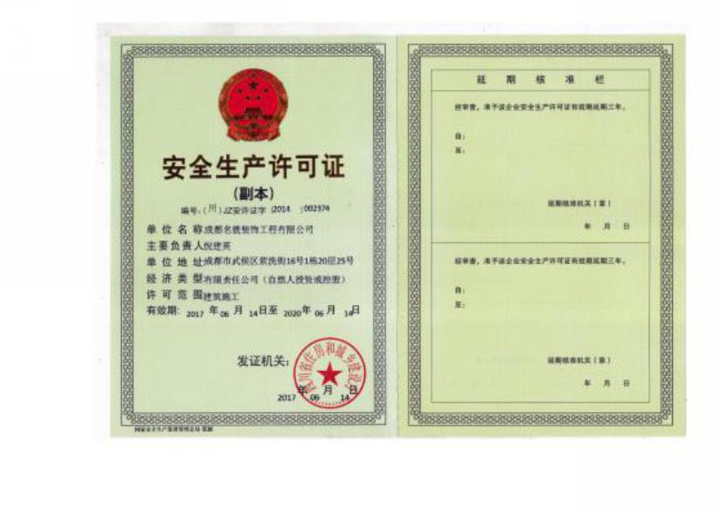 安全許可證書.jpg