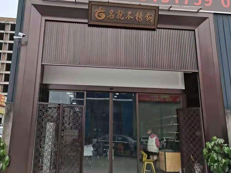 名就不銹鋼門(mén)店展示