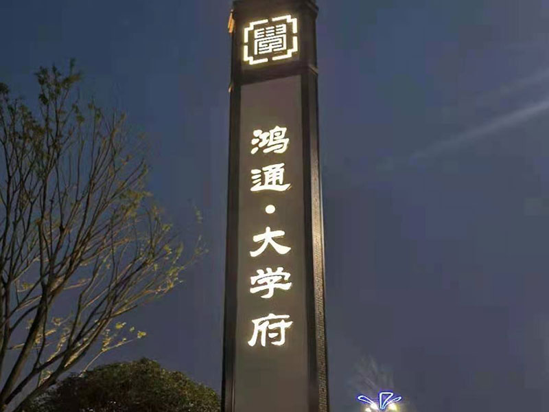 宜賓鴻通大學(xué)府樓盤(pán)不銹鋼工程